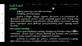 tamil நீரின்றி அமையாது உலகு பாடப்பகுதி வினாவிடை