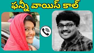 Srikakulam Funny Voice Calls | Srikakulam Voice Recording | Funny Phone Call | Prank Call