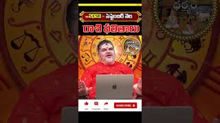 ధనస్సురాశి సెప్టెంబర్ 2023 రాశి ఫలితాలు || Dhanussu rasi phalithalu September 2023 || Sagittarius