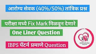 Zp Arogya Sevak IMP One Linear Question Ibps pattern Nusar | जिल्हा परिषद आरोग्य सेवक प्रश्न