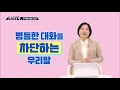 탐나는 tv 우리말 새로고침 말대꾸 20200619