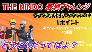 【フォートナイト】 ナルトコラボ グライダー無料入手 THE NINDOのチャレンジどうなの？ｗ　FORT NITE