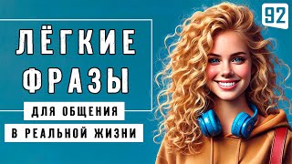 100 важных английских фраз | Английский язык на слух для начинающих | Слушаем простые фразы