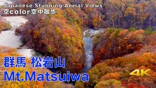 群馬絶景空撮 草津六合 松岩山の紅葉 4K -- DJI Inspire 1