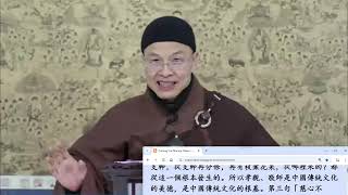 成德法師 20241023 FBLive《學習海賢老和尚之表法》學習分享