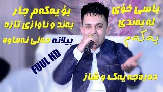 Farman Belana 2019 ( Danishtni Aso Chware & Abo Kurani ) Track 2 Zoor Shazz