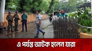 এ পর্যন্ত আ`টক হলেন যারা | DB police | The News