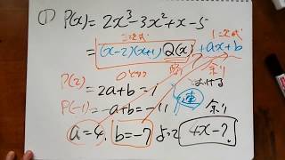 数Ⅱ基礎トレ-方程式-高次方程式-剰余の定理の利用（２次式で割った余り)