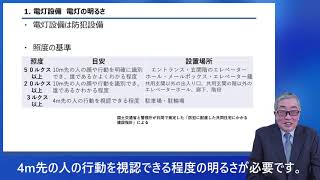 マンション管理組合基礎セミナー（ハード編）　第２部修繕工事の基礎知識講演④電灯設備