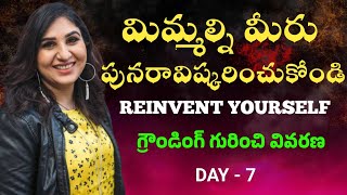 మిమ్మల్ని మీరు పునరావిష్కరించుకోండి | Day 7 l REINVENT Yourself l  Pari Patri USA  | LightworkersTV