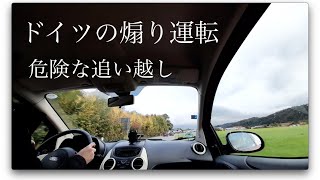 ドイツの煽り運転と危険な追い越しで正面衝突しかける・・