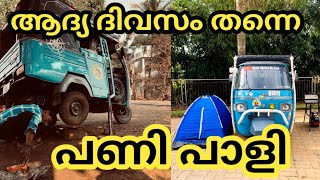 Ep#1 ആദ്യ ദിവസം ഇങ്ങനെ ആവുമെന്ന് കരുതിയില്ല ! Road stories by amir  All india,nepal,butan