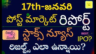 పోస్ట్ మార్కెట్ రిపోర్ట్ 17th JANUARY.#trading  #investing  మార్కెట్ ఎలా ఉండవచ్చు? #stockmarket|