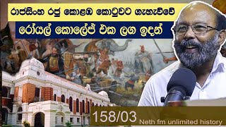 දොන් ජුවන් ධර්මපාල |  Don Juwan Dharmapala |  Neth fm Unlimited History Sri Lanka 158 - 03