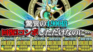 回復3コンボしただけなのに……ゼルクレア4,900倍が頭おかしい【パズドラ】