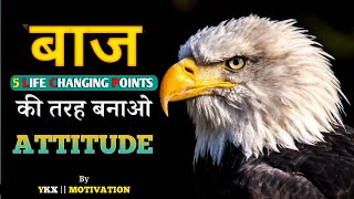 The Eagle Mentality - Best Motivational Video || बाज की तरह जीना सीखो || @DeepakDaiya