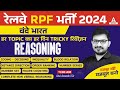 RPF Reasoning Class 2024 | RPF Reasoning Previous Year Question Paper | Reasoning By Atul Sir