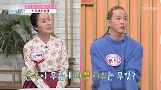 젊은 층도 안전할 수 없는 퇴행성 관절염의 원인! TV CHOSUN 230224 방송 | [굿모닝 정보세상] 785회 | TV조선