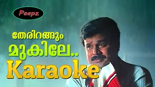 Karaoke - Therirangum Mukile | With Malayalam Lyrics | Mazhathullikkilukkam | P Jayachandran