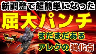 【SF5CEver6.010】ver.6で２大pスレッジが超簡単になった話【alex】