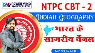 अंडमान और निकोबार द्वीप समूह | भारत के सागरीय चेंनल | Andaman aur nicobar deep samuh#IndianGeography