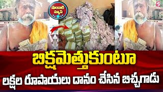 Saint Donates 50 Lakh Rupees To Tamilnadu Government | Srilanka Crisis |  SumanTV