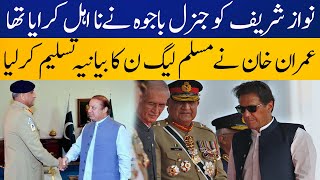 Gen Bajwa had Nawaz ousted in Panama case: Imran Khan | Breaking News | Capital TV