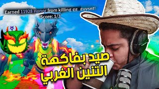 سلسلة الى ال30 مليون باونتي | صيد بستخدام فاكهة الدراقن الجديدة🔥😂(الدراقن الغربية)24# | Blox Fruit