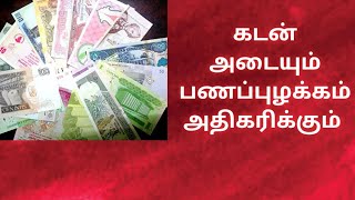 கடன் அடையும் பணப்புழக்கம் அதிகரிக்கும்/advaita7channel