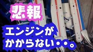 コンバインのエンジンがかからない・・・。