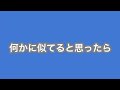 大村直之の応援歌の前奏、何かに似てるな…