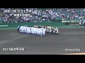 延長12回押し出しサヨナラ 明豊vs神村学園 2017夏の甲子園 高校野球 金城伶於