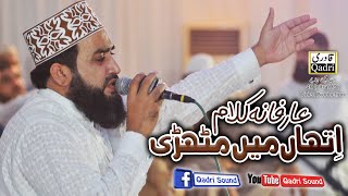 Ithan Main Muthri Nit Jaan Balab || Kaafi Baba Fareed || Khalid Hasnain Khalid ||
