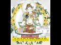 【精選❤️】法王蓮生活佛盧師尊 親誦108遍「白度母心咒 天眼通咒」white tara and heavenly eyes mantra 白度母 七眼佛母 蓮生活佛 ​⁠