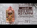 ✨Мармеладные конфеты Bertie Bott's из Гарри Поттера DIY✨