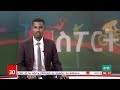 ስፖርት ዜና፡ ታኅሳስ 20 2017 ዓ.ም አሚኮ