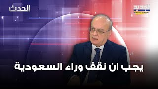 وئام وهاب: المطلوب اليوم من السعودية دعم مصر والاردن بوجه خطة ترامب ونحن يجب ان نقف وراء السعودية