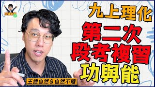 國三上理化 第二次段考複習-功與能