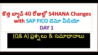 తెలుగులో SAP FICO Demo (డెమో ) వీడియో |sap fico video tutorials full|SAP FICO Course కోచింగ్ Telugu