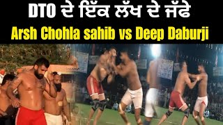 Dto Vs Deep Daburji 🔥 ਇੱਕ ਲੱਖ ਦੇ ਜੱਫੇ DTO ਦੇ