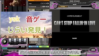 新企画！音ゲーじらい発見！#ⅱdx CAN'T STOP FALLIN'IN LOVE SPH