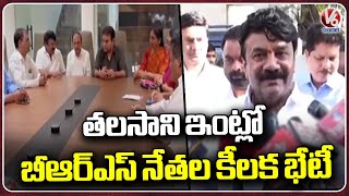 BRS Leaders Key Meeting At Talasani Srinivas Yadav House | Hyderabad | V6 News