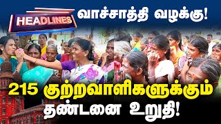 Vachathi case : காலை முக்கிய நிகழ்வுகள் | MORNING HEADLINES | 30- 09 - 2023 | vachathi village