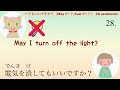 ⭐️〜てもいいですか（may i〜？）⭐️〜ています（be〜ing）🌟how to make the sentences with te form（て形を使った文）60 sentences