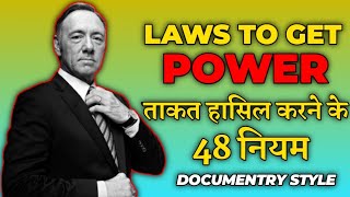 48 Laws Of Power Hindi Documentry Style |48 Laws Of Power Robert Greene Hindi  |Robert Greene|Part 1