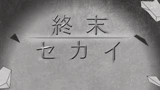 ××しようとしたら、もう一つの世界が現れました「終末セカイ」part01【ゲーム実況】ハルナのイケボゲーム実況 【フリーホラーゲーム】