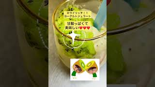 リッチキウイ🥝🥝‼️ヨーグルトジェラート❤️【50秒】