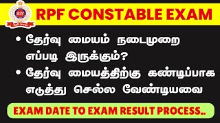 RPF CONSTABLE EXAM | EXAM CENTRE PROCESS | EXAM DATE TO RESULT PROCESS? RRB EXAMS IN TAMIL