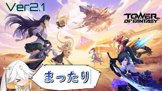 【幻塔】20時からバトロワです Fate鯖【Tower of Fantasy】