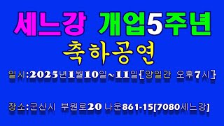 🎵#조용덕/가수#가라지,그리운어머니#세느강/live club제5주년축하공연#칼빈군산~~~~